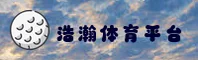 HH | 浩瀚体育·官方网站
