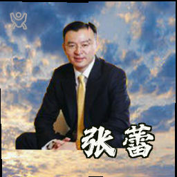 张蕾